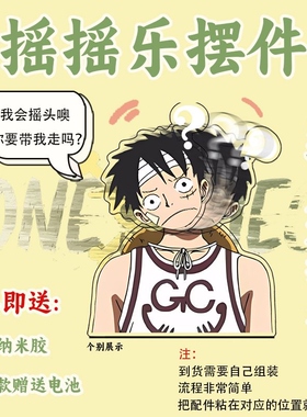 送男友海贼王亚克力摇摇乐路飞车载摆件解压摇头桌面客厅饰品创意