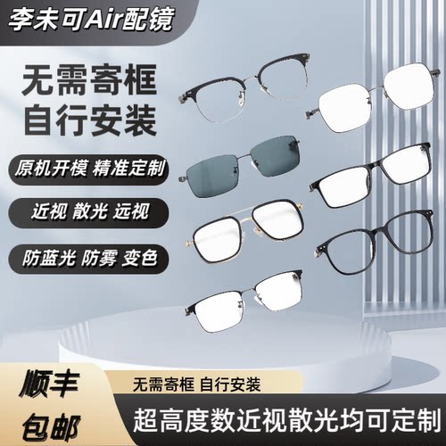 李未可AI变色防蓝光散光定制镜片