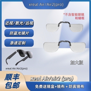 XREAL Air/Air2/ultra近视配镜xreal one配镜散光防蓝光加大版
