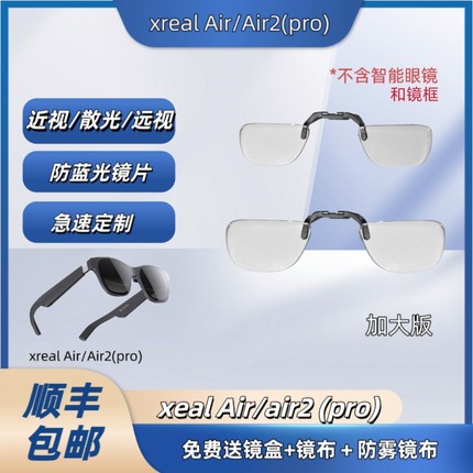 XREAL Air/Air2/ultra近视配镜xreal one配镜散光防蓝光加大版