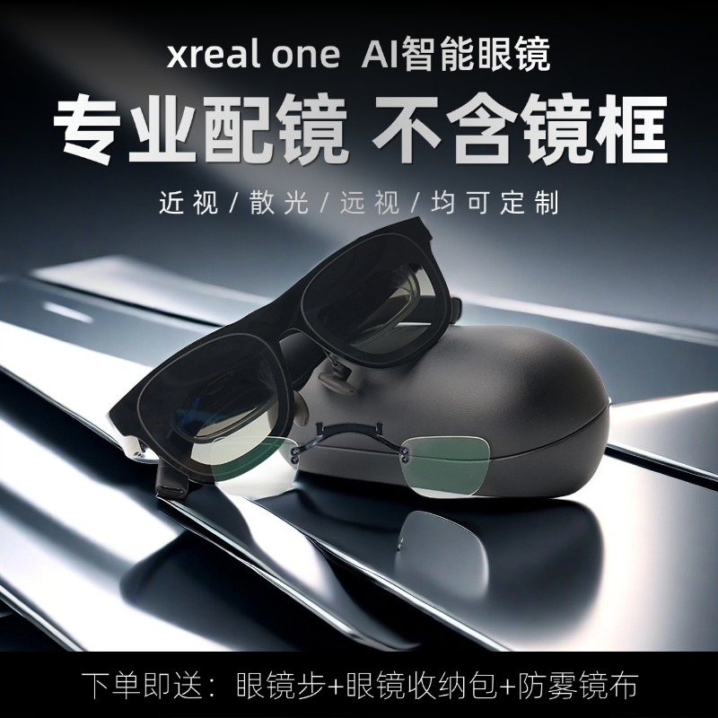 XREAL新款ONE配镜AR智能眼镜