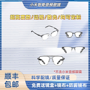 小米MIJIA智能音频眼镜悦享版配镜近远视散光变色防蓝光定制