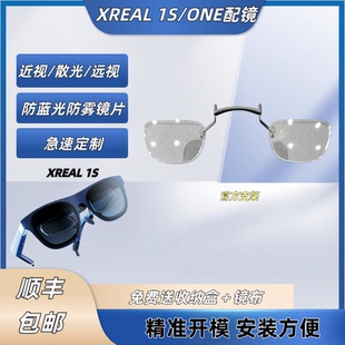 适配于新款XREAL 1S/ONE配镜原厂无框近视散光防蓝光定制异型加大