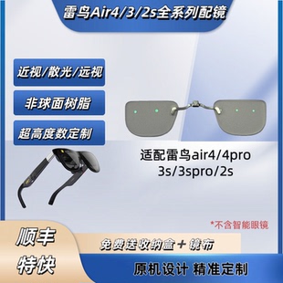 适用雷鸟Air4 Air2s配镜智能眼镜近视远视散光蓝光定制加大 Air3