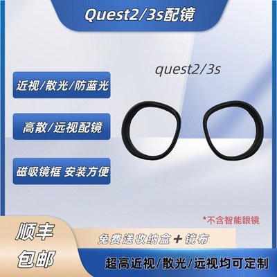 MetaQuest2/3s近视眼镜磁吸VR配件quest2/3s镜片非球面防蓝光定制