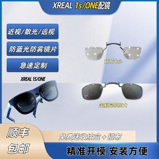 适用XREAL 1S/ ONE配镜金属无框近视远视散光防蓝光定制异形加大