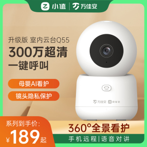 小值万佳安智能家用监控摄像头远程儿童看护器带语音通话监控器