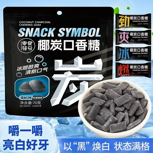网红椰炭口香糖椰炭维C清新口气糖果随身携带零食木糖醇薄荷糖
