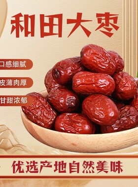 【新枣】特等新疆红枣2500g新货农家自产5斤整箱零食大枣批发包邮