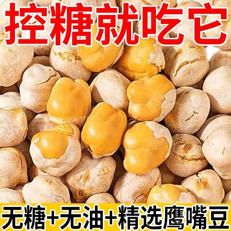 即食熟鹰嘴豆新疆特产原味杂粮豆香脆坚果干炒货健康解馋零食小吃