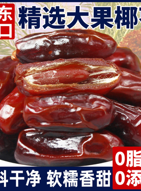 新疆黑椰枣无添加500g免洗伊朗进口椰枣新鲜蜜枣孕妇干果滋补养生