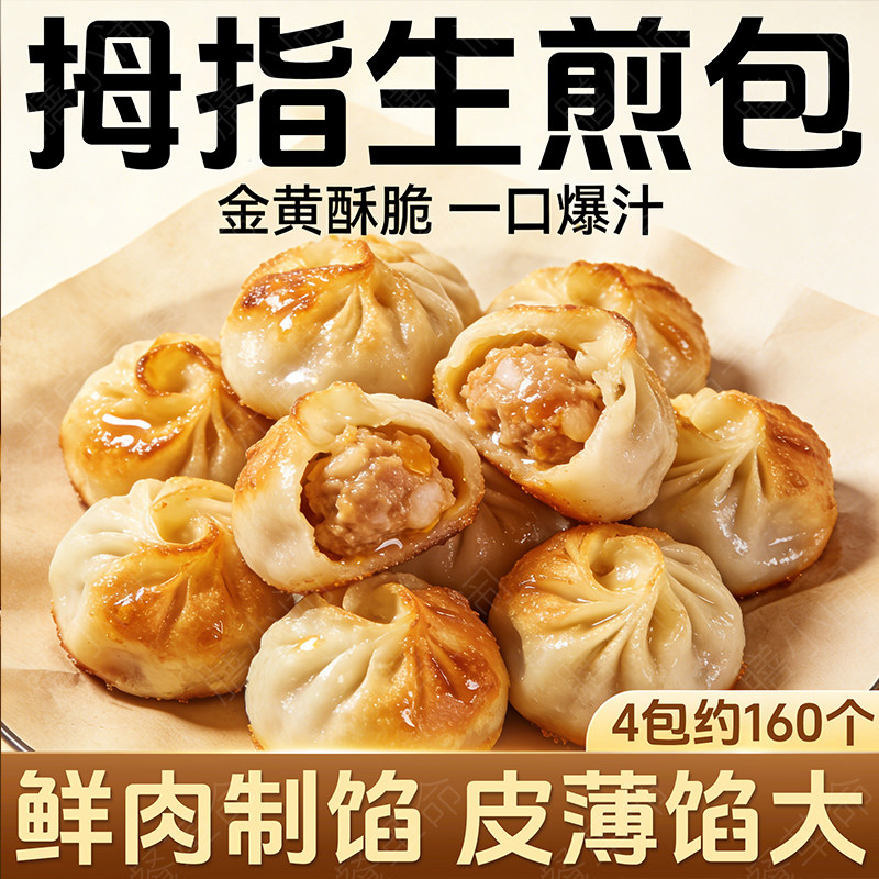 拇指生煎包儿童早餐半成品食品学生小笼包子速冻商用批发