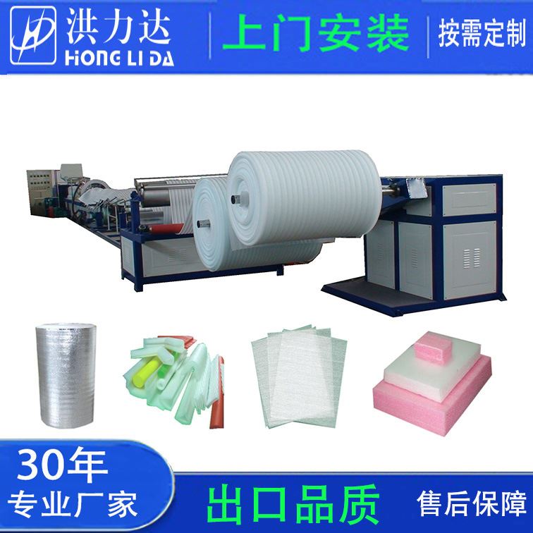 EPE泡沫纸设备EPE珍珠棉发泡机洪力达地板地垫用发泡珍珠棉生产线