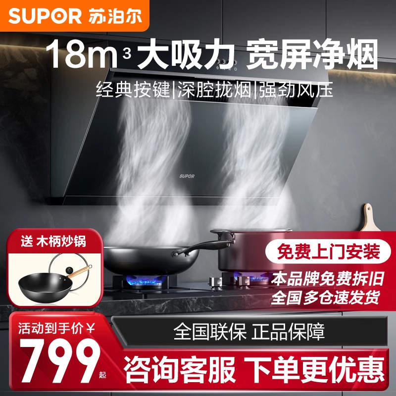 苏泊尔抽油烟机家用大吸力厨房侧吸式小型吸油烟机脱排油烟机MJ11