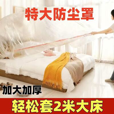 【下单立减50】一次性松紧防尘床罩加大家具塑料保护膜防尘套