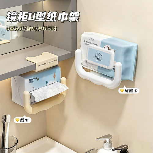 【下单立减50】镜柜U型纸巾架卫生间洗脸巾收纳创意免打孔纸巾架