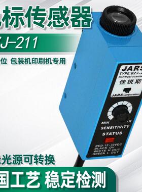 光电开关BZJ-211 色标光电眼纠偏机传感器制袋机跟踪 JARS全新
