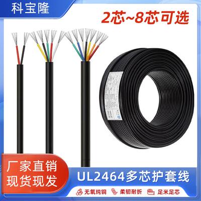 正标UL 2464两芯护套线2 3 4 5 6 7 8芯线材12-30AWG美标多芯电线