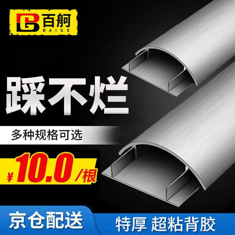 百舸铝合金线槽板明装耐踩弧形自粘地线槽走线槽半圆金属穿线板电