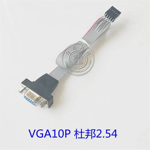 内置VGA线VGA10P 研域 华北工控 杜邦2.54 研祥  VGA 引线