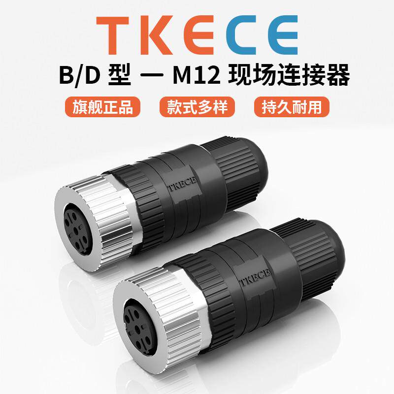 M12航空插头B型D型4蕊5蕊公母接头M12传感器接头防水法兰对接插头