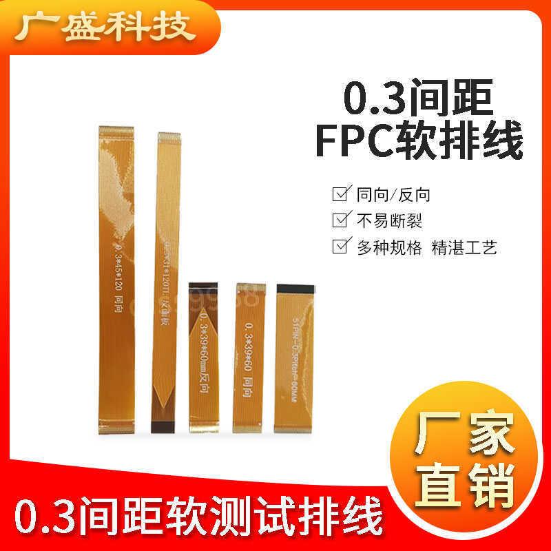 FFC/FPC软排线LVDS  31P 33P 39Pin0.3mm间距 MIPI液晶屏延长排线