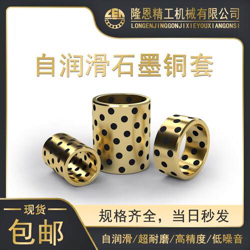 JDB2232 2230 石墨铜套无油衬套耐磨自润滑轴承模具导向套