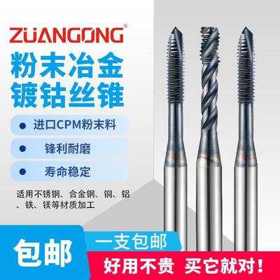 粉末镀钴螺旋丝攻英美制先端丝锥M1M2.5M3M4M5M6-M10M16不锈钢用