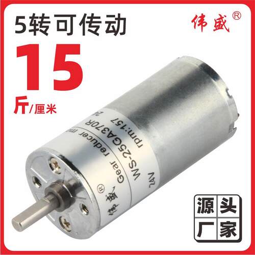 25GA370R微型直流减速电机12V慢速正反转齿轮马达24V墨盒搅拌电机