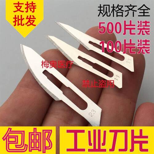 特尖刀片不锈钢3号4号刀柄碳钢手术刀片11号23号贴膜塑料修边橡胶