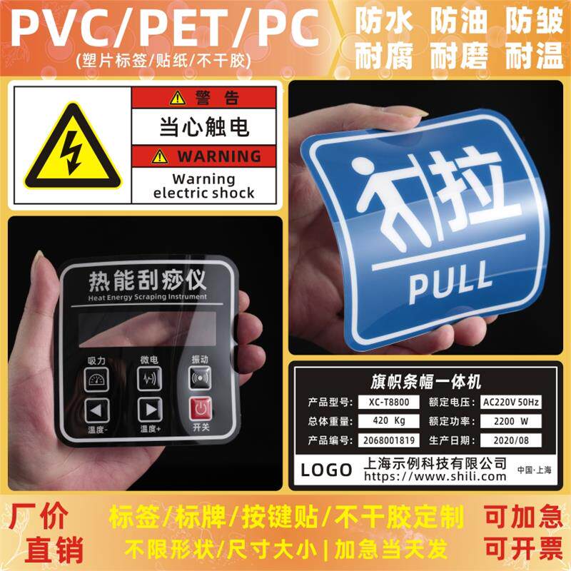 PC塑片标签定做防水贴纸标识标牌不干胶PET按键贴PVC塑料标签定制