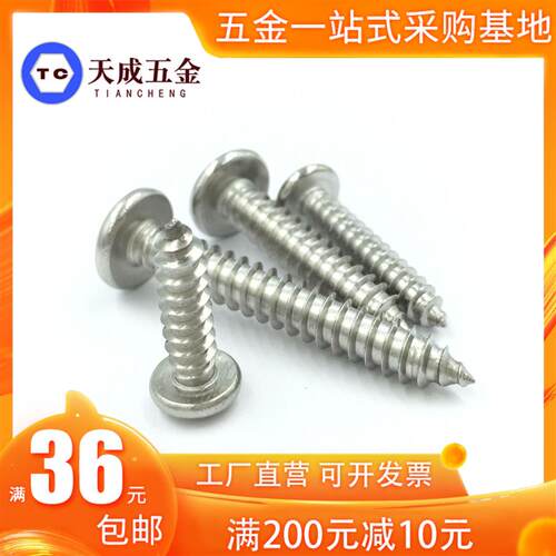 304不锈钢盘头十字圆头自攻钉螺丝钉M2M3M4M5*16x25x35x45x50-100