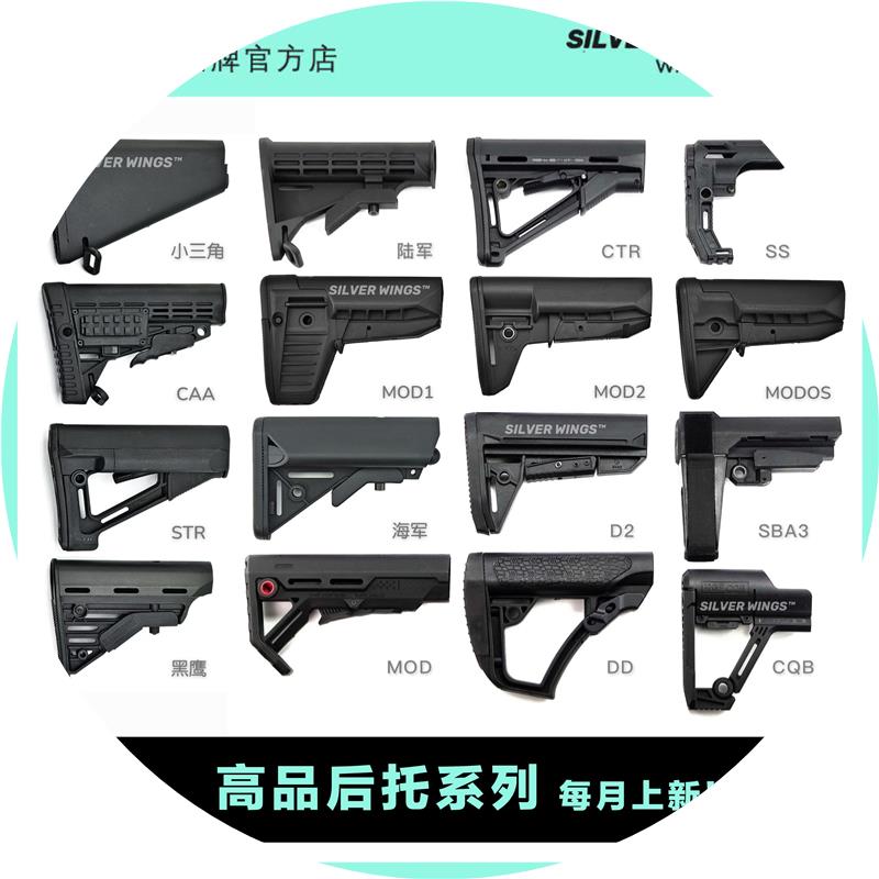 高品AR系列 DD PDW 金属托芯尼龙后托尾拖精击司俊LDT 银翼军模