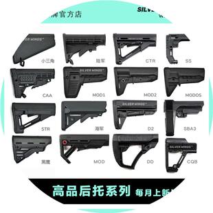 高品AR系列 DD PDW 金属托芯尼龙后托尾拖精击司俊LDT 银翼军模