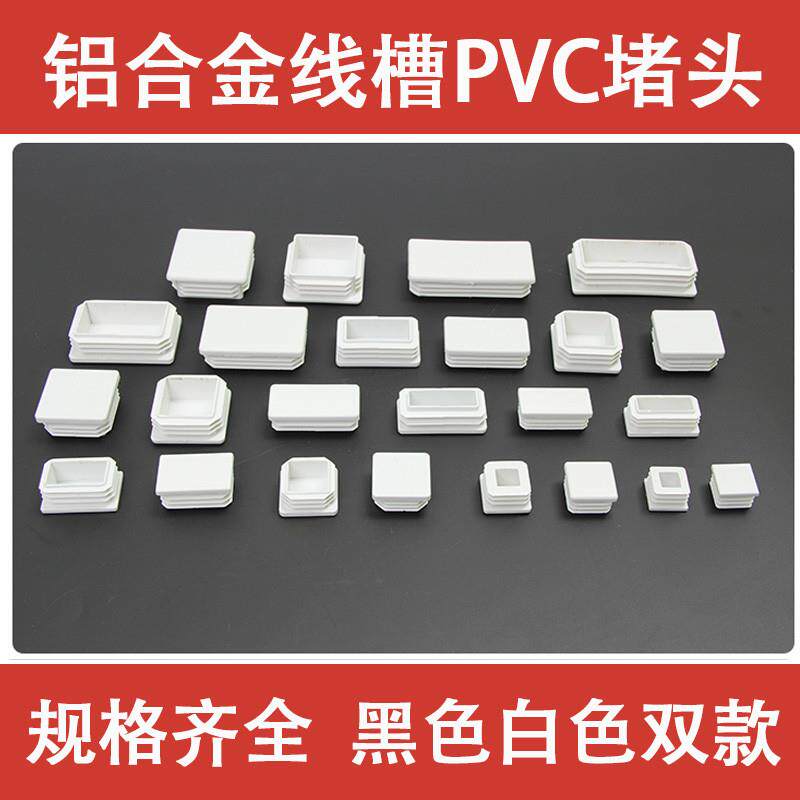 pvc塑料不锈钢方管堵头内塞方管盖帽方形管塞钢管管塞装饰盖脚垫