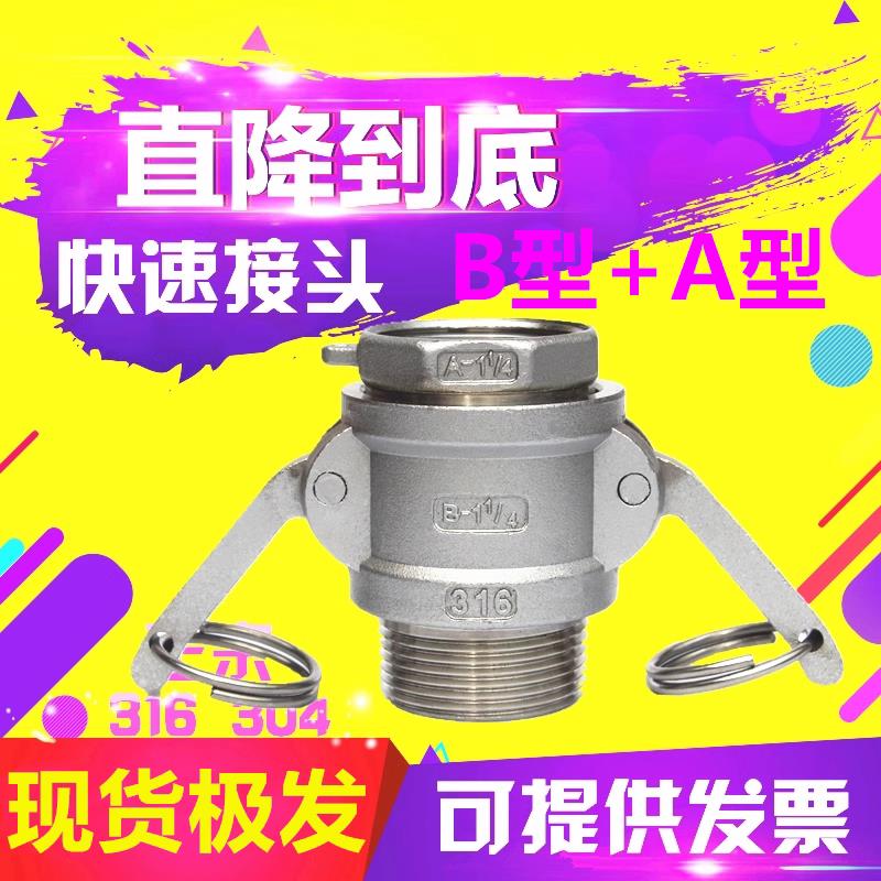 304/316不锈钢快速接头B外螺纹A内丝公母头1.5/2/2.5/3/4/5/6寸分