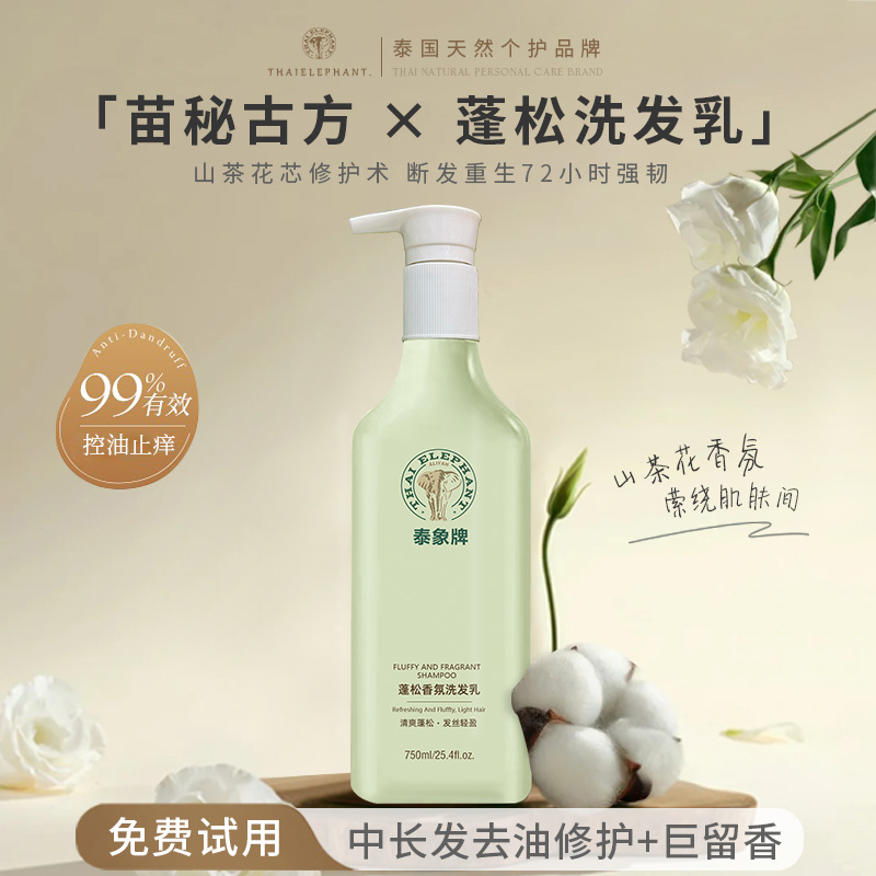山茶花去油洗发水持久留香