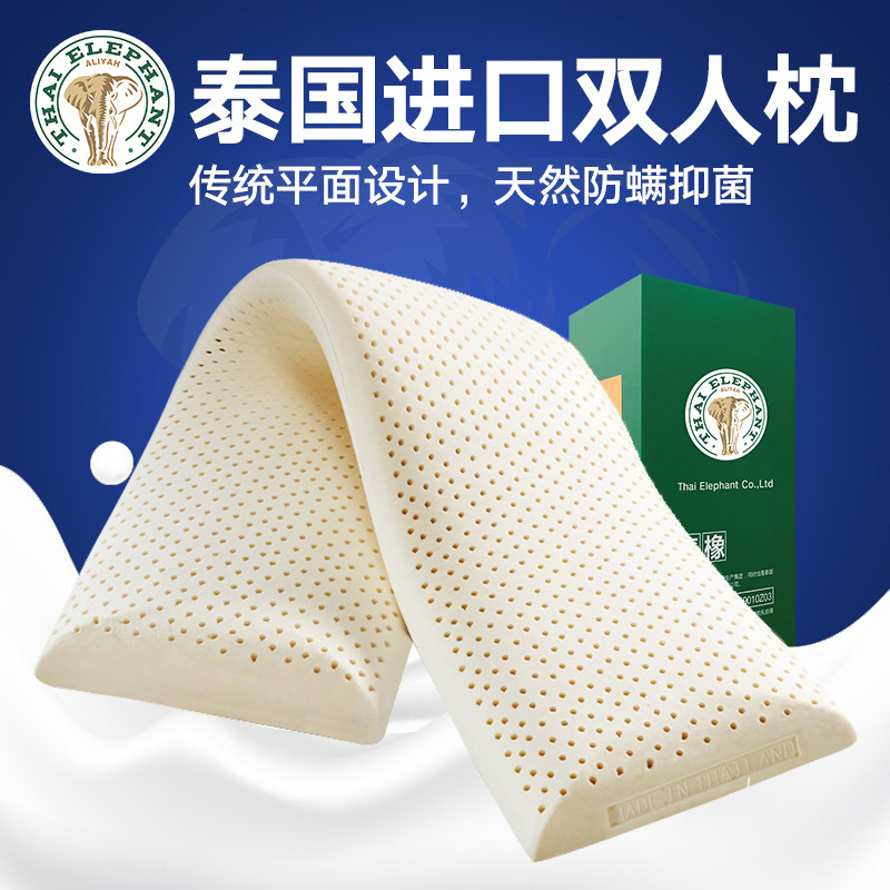 【泰象牌双人乳胶枕】加长加大平面枕头 可枕可靠