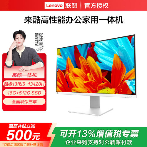 联想来酷 Lecoo一体机电脑23.8/27英寸超薄家用办公一体台式全套
