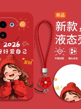 适用vivoY200手机壳V2343A新款vovoy软硅胶保护套viviy全包防摔voviy女款voy有丫viv0红色喜庆维沃vivov卡通