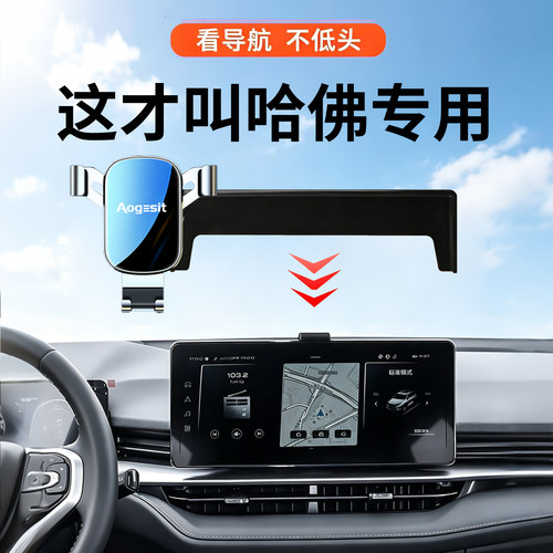 适用于哈弗车载手机支架