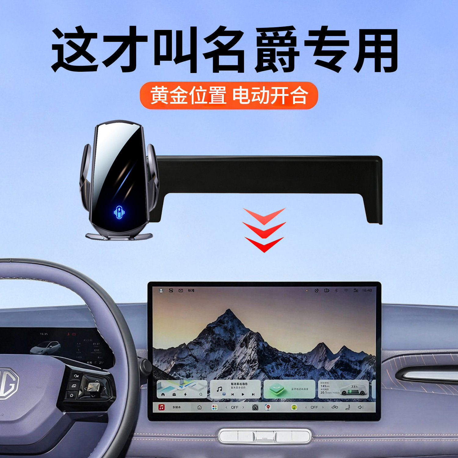 适用于名爵专用手机支架图片