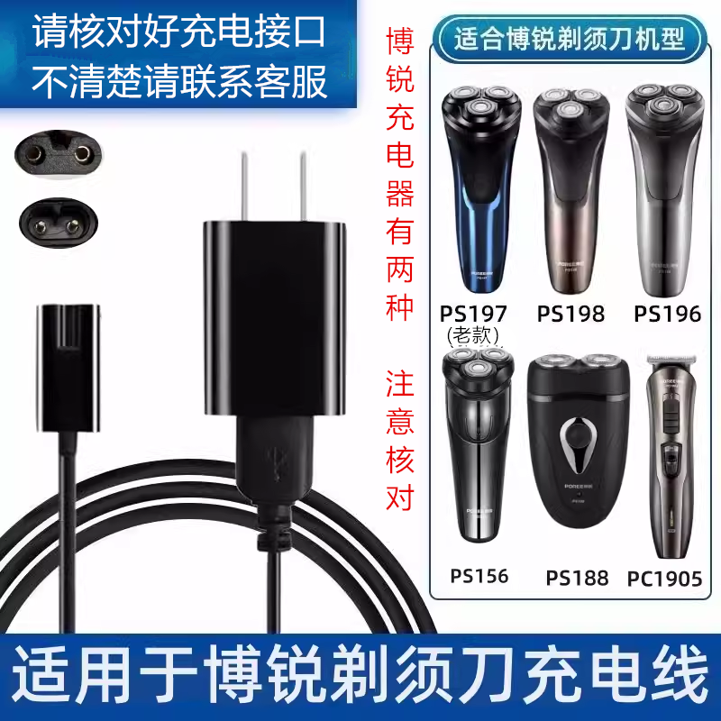 适用飞科博锐剃须刀理发器充电器线 fs372 PS181 151 197 108通用