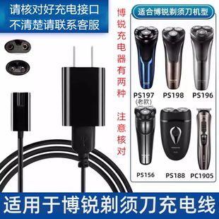 适用飞科博锐剃须刀理发器充电器线 fs372 PS181 151 197 108通用