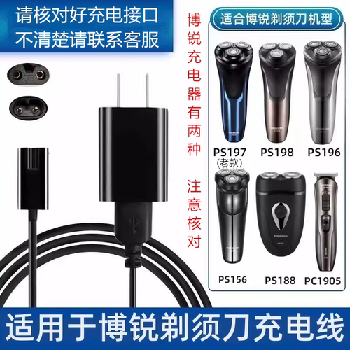 适用飞科博锐剃须刀理发器充电器线 fs372 PS181 151 197 108通用