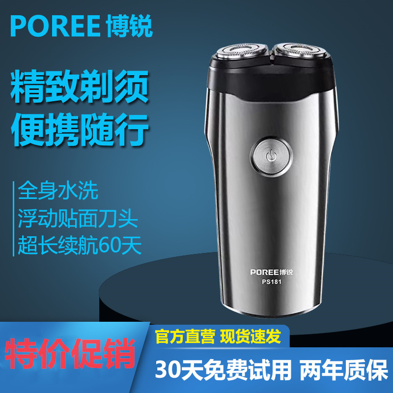 飞科博锐剃须刀ps181电动刮胡刀