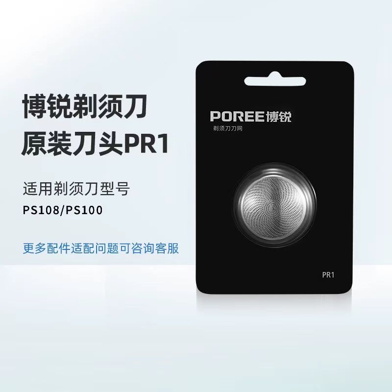 博锐剃须刀头PS108100162168