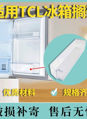 适用TCL冰箱BCD-195C 208TF1 200CW冷藏室瓶座置物收纳门搁架挂盒