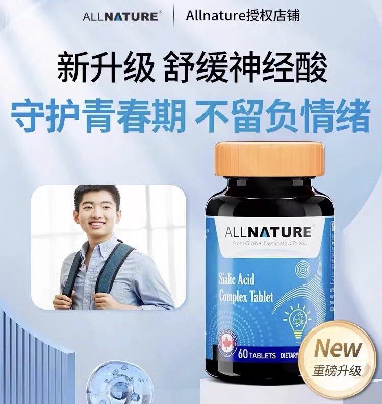 北美进口安美奇神经酸心情呵护片升级版脾气营养素心情好记忆棒