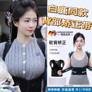 白露同款驼背矫正带成人透气矫姿带开背男女开肩带背部矫正神器